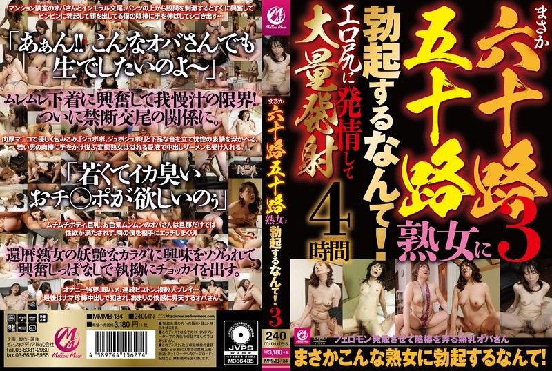 意想不到的兴奋！50-60岁熟女诱惑让我硬到不行 MMMB134