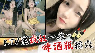 KTV包房淫乱狂欢夜，醉酒美女群P激战实录