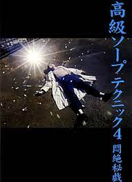 金翅鸟的欲望之梦